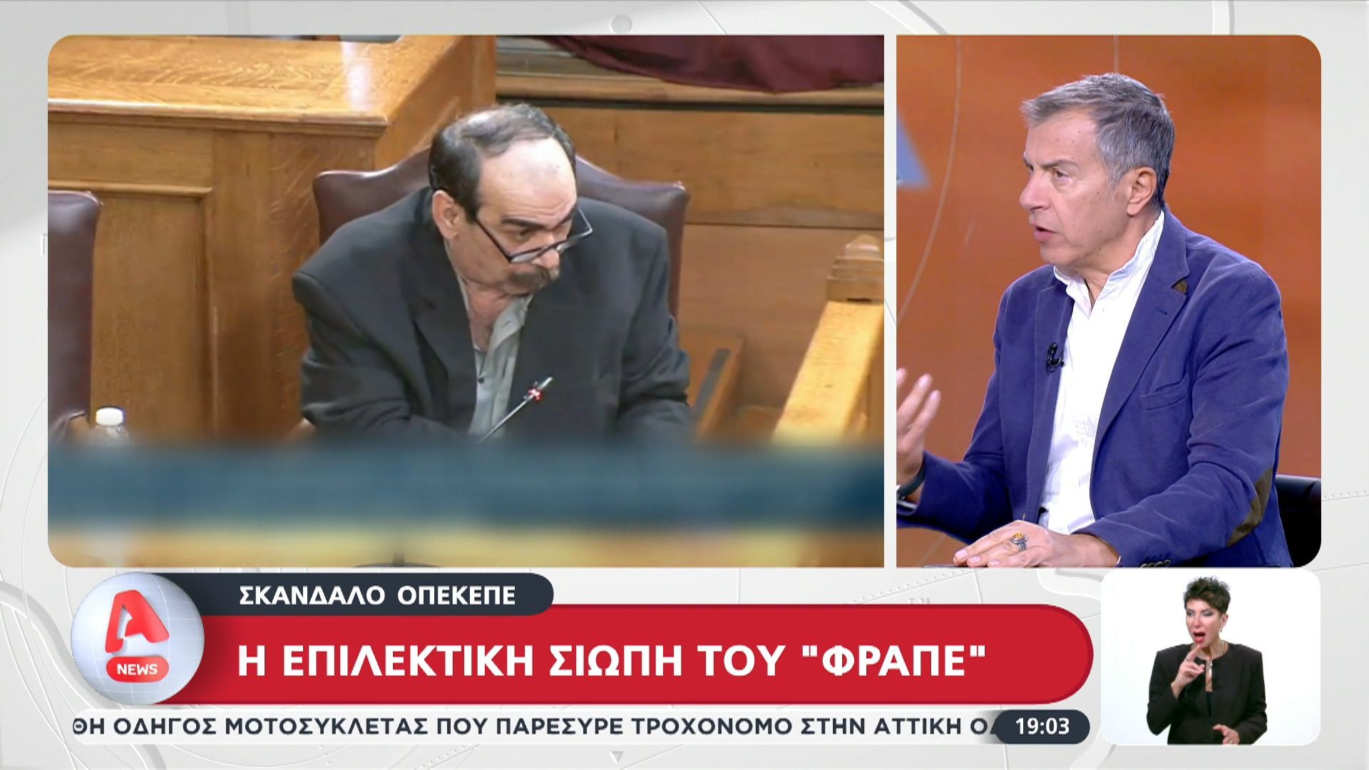 Σκάνδαλο-ΟΠΕΚΕΠΕ-Η-επιλεκτική-σιωπή-του-φραπέ