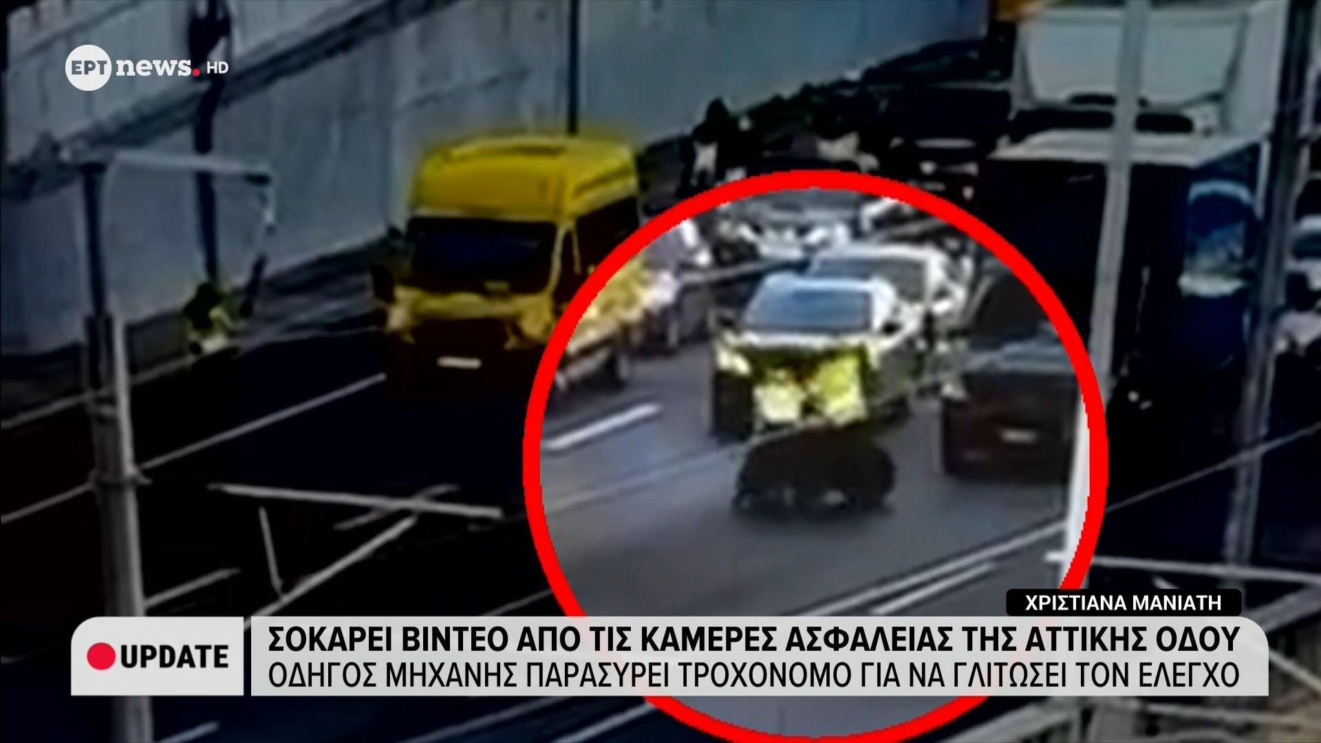 Σοκάρει-βίντεο-από-τις-κάμερες-ασφαλείας-της-Αττικής-Οδού-Οδηγός-μηχανής-παρασύρει-τροχονόμο-για-να-γλιτώσει-τον-έλεγχο