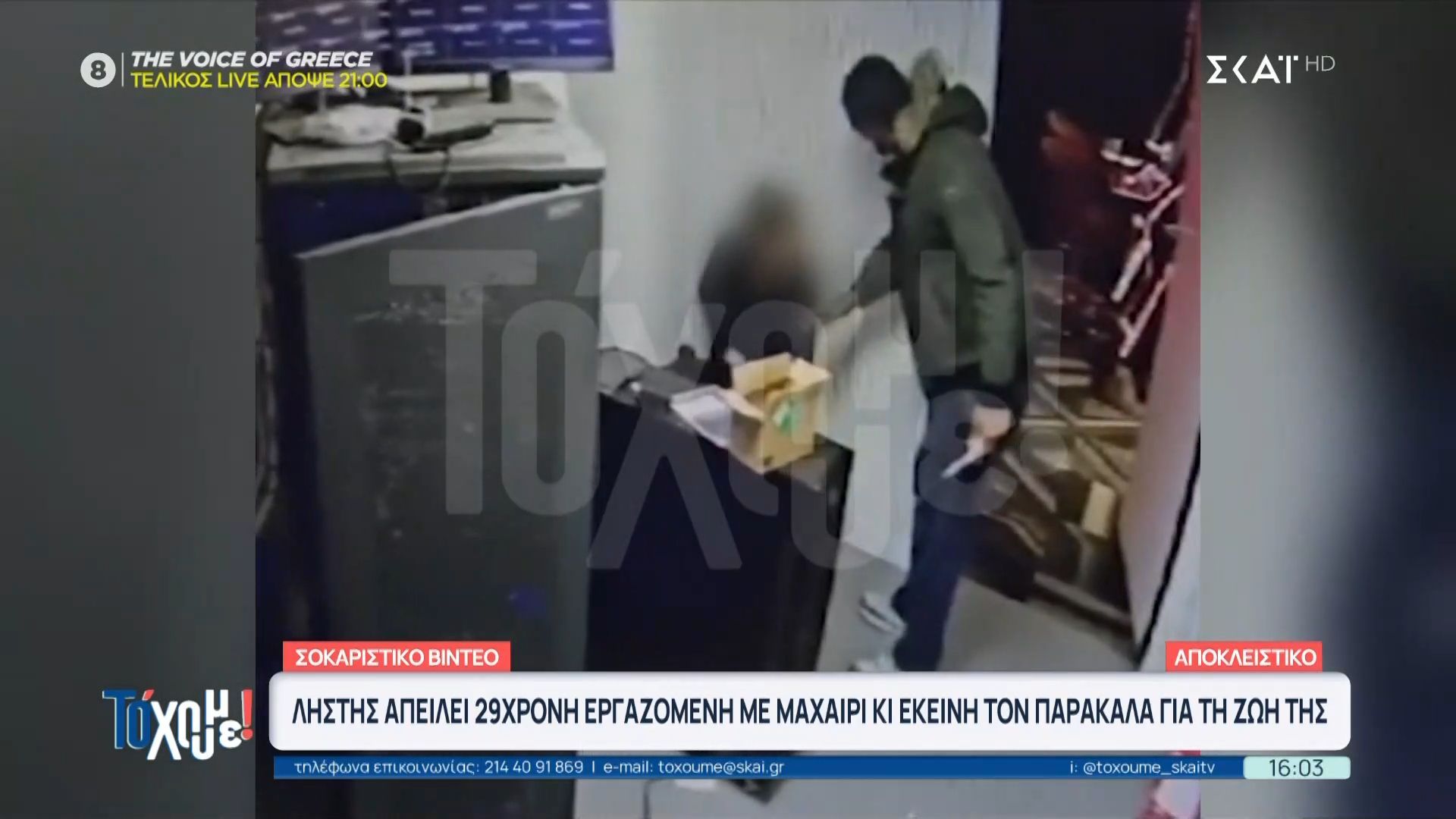 Σοκαριστικό-video-με-ληστή-να-απειλεί-29χρονη-και-εκείνη-να-παρακαλεί-για-την-ζωή-της