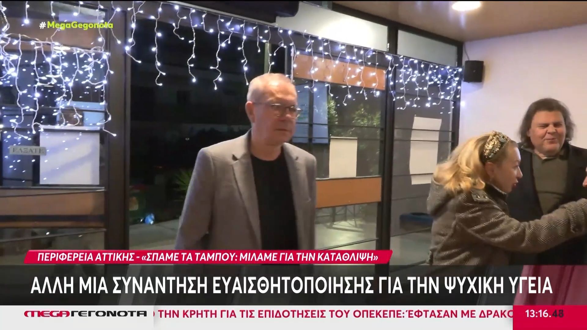 Σπάμε-τα-Ταμπού-μιλάμε-για-την-κατάθλιψη-–-Συνάντηση-ευαισθητοποίησης-για-την-ψυχική-υγεία