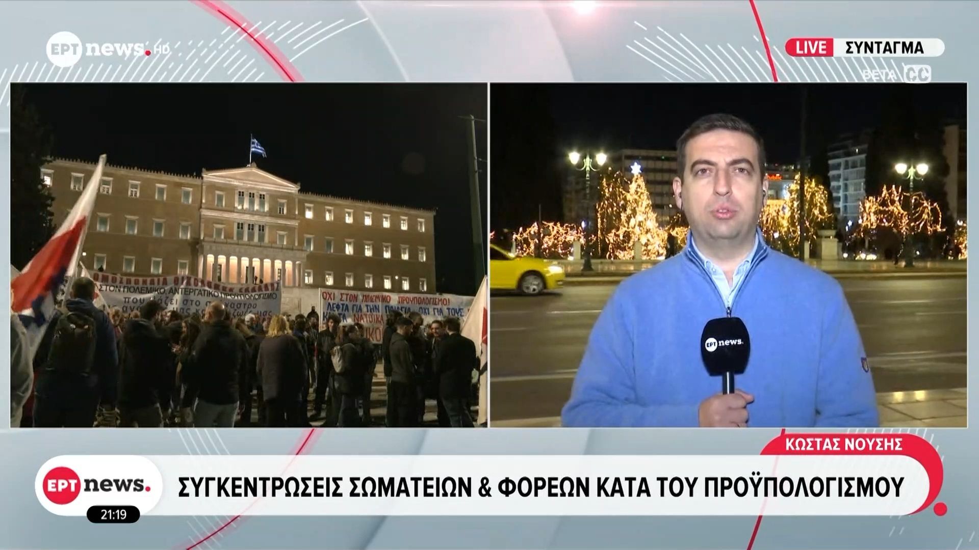 Συγκεντρώσεις-σωματείων-και-φορέων-κατά-του-προϋπολογισμού