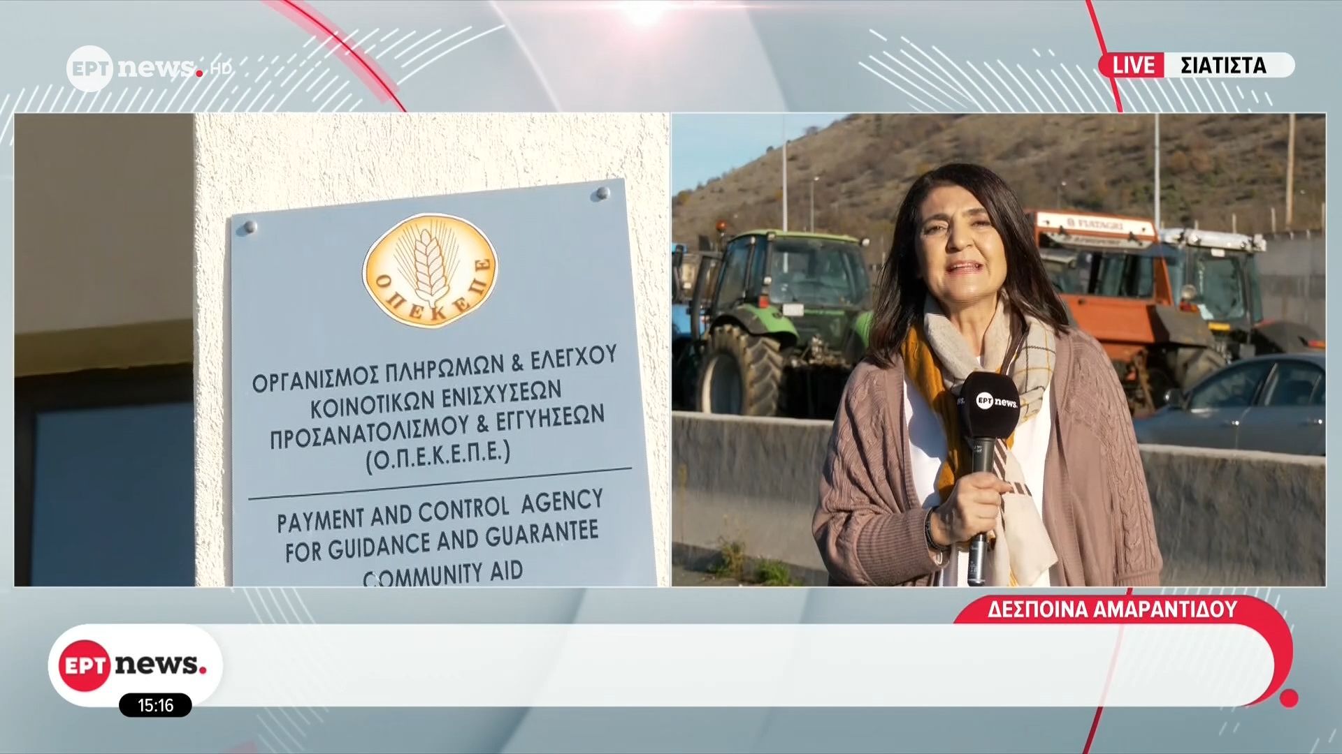 Συμβολική-κατάληψη-από-τους-αγρότες-στα-γραφεία-του-ΟΠΕΚΕΠΕ-στο-Μαυροδένδρι