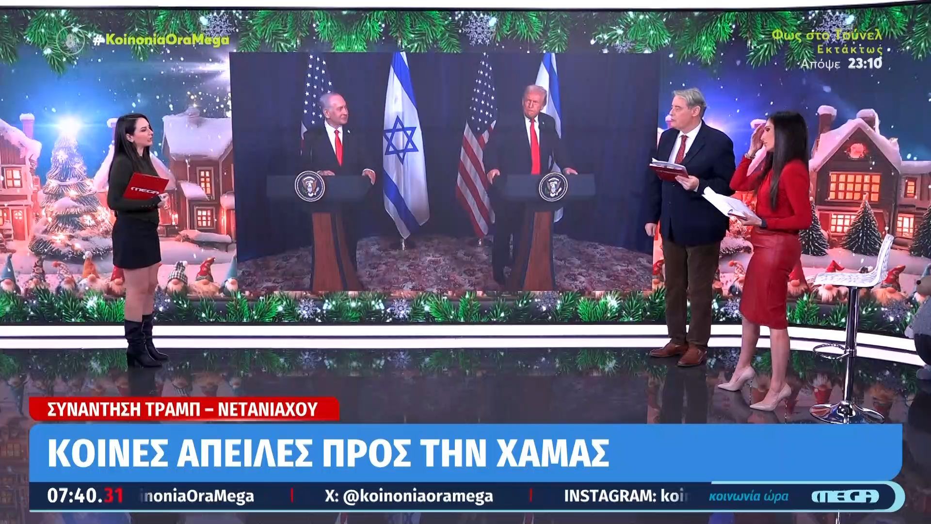 Συνάντηση-Τραμπ-Νετανιάχου-Κοινές-απειλές-προς-την-Χαμάς