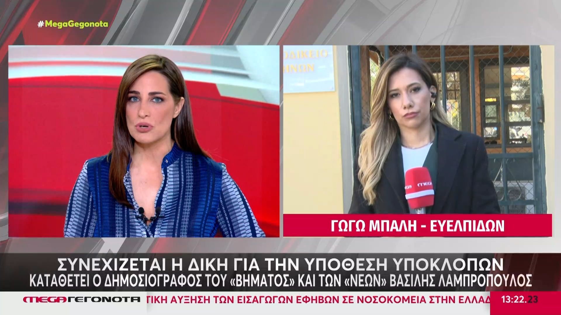 Συνέχεια-στη-δίκη-των-υποκλοπών-–-Καταθέτει-ο-δημοσιογράφος-Βασίλης-Λαμπρόπουλος