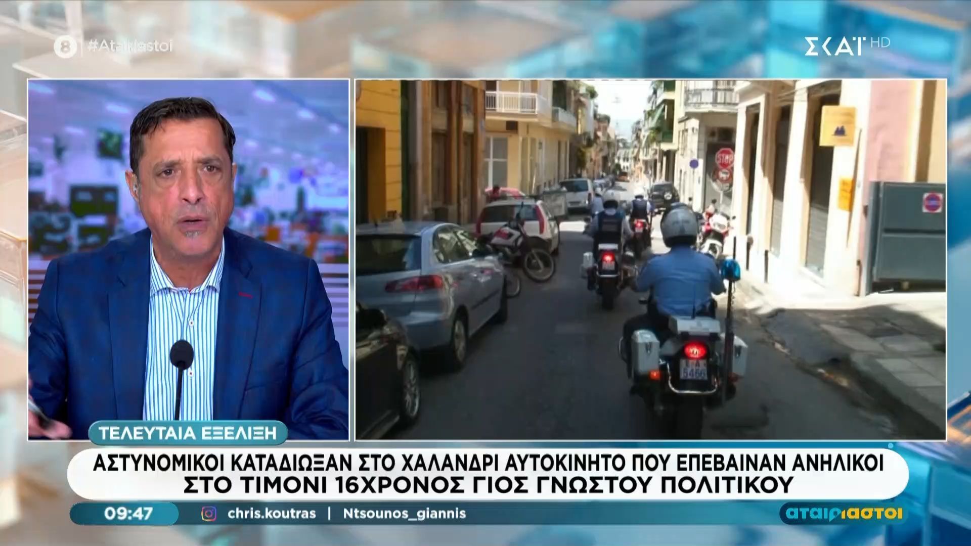 Συνελήφθη-ανήλικος-γιος-βουλευτή-του-ΠΑΣΟΚ-μετά-από-καταδίωξη-στο-Χαλάνδρι