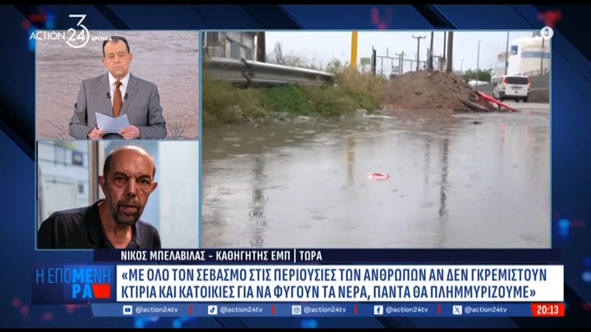 Συνεργεμός-από-N.-Mπελαβίλα-Αν-δεν-γκρεμιστούν-κτίρια-και-κατοικίες-θα-πλημμυρίζουν-συνέχεια