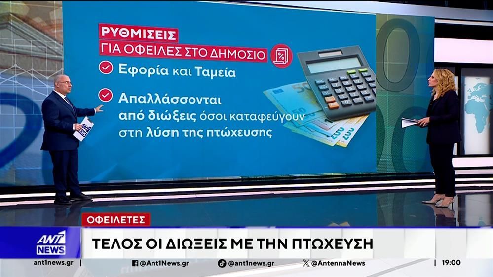 Τέλος-στην-ομηρία-των-οφειλετών-βάζει-το-υπουργείο-Οικονομικών