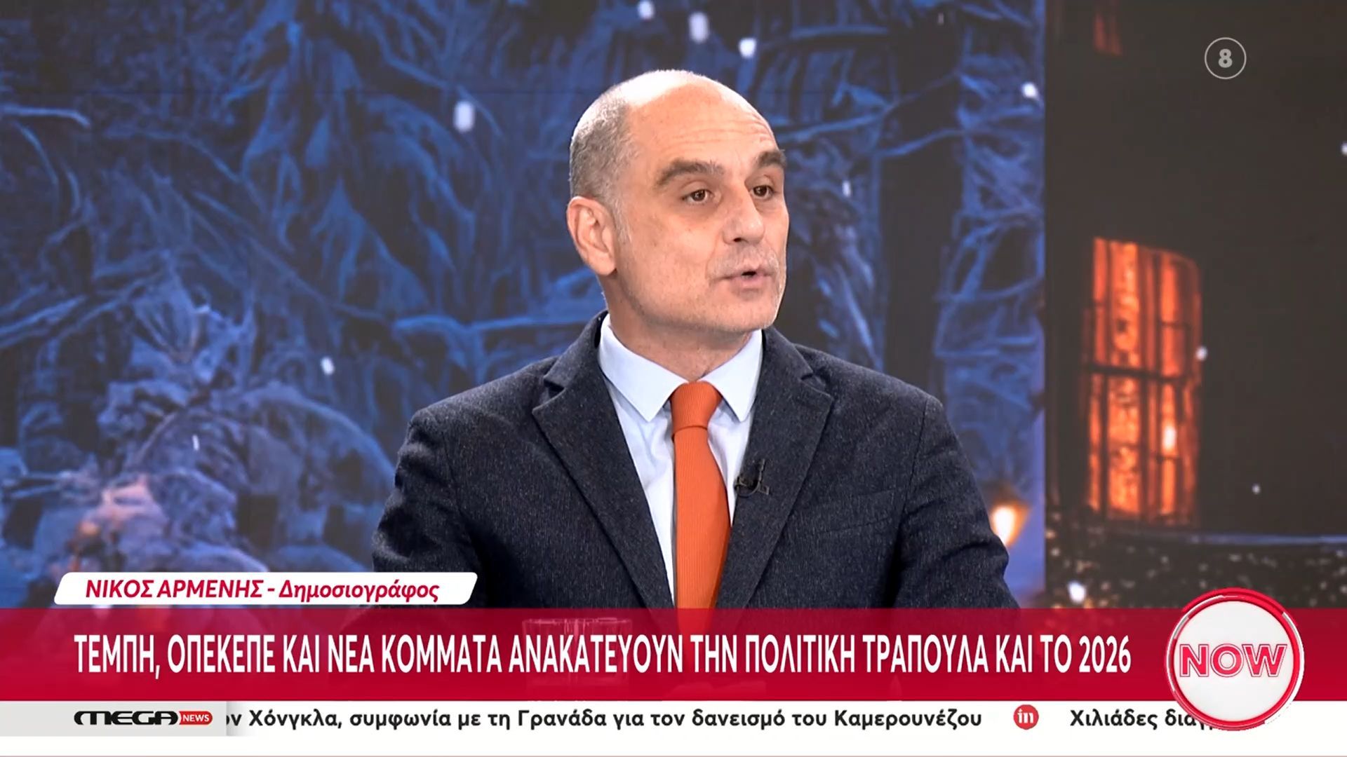 Τέμπη-ΟΠΕΚΕΠΕ-και-νέα-κόμματα-ανακατεύουν-την-πολιτική-τράπουλα-και-το-2026