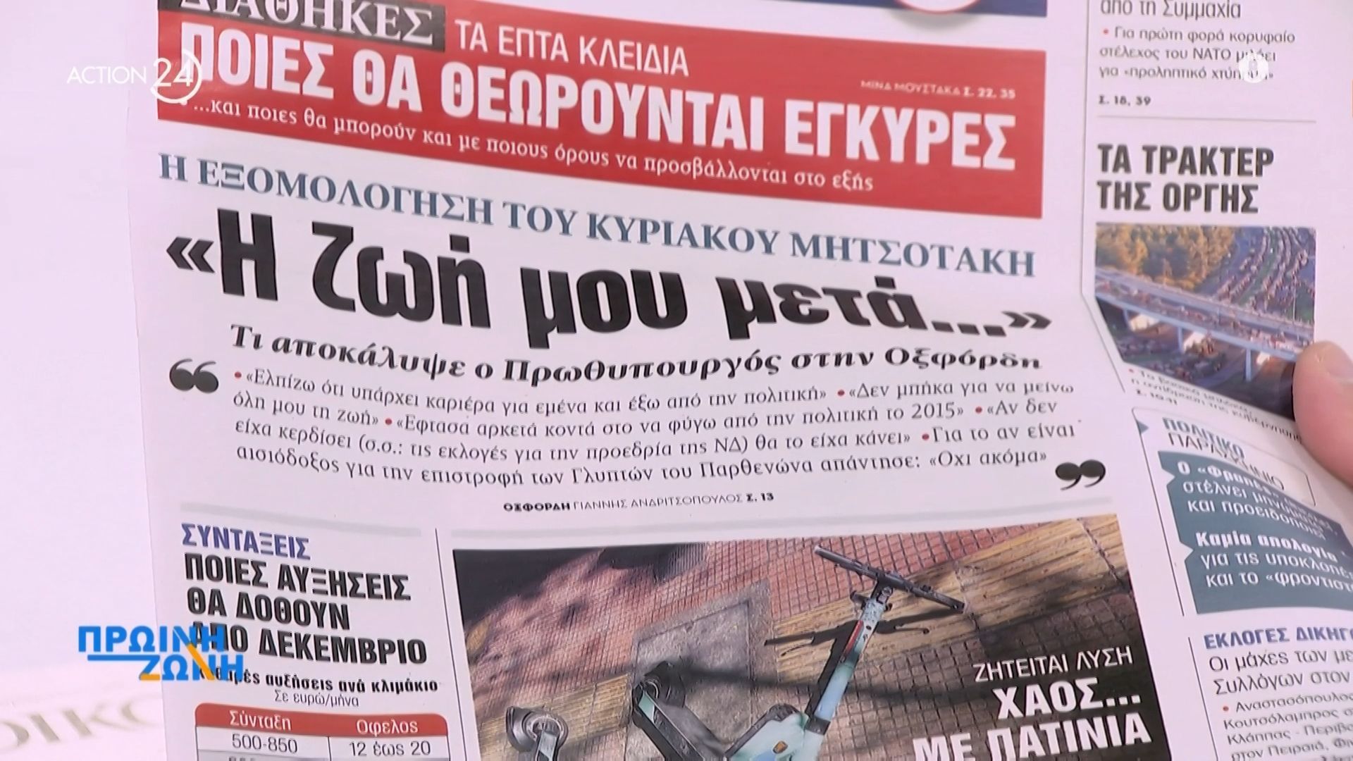 Τα-πρωτοσέλιδα-των-εφημερίδων-για-σήμερα-212