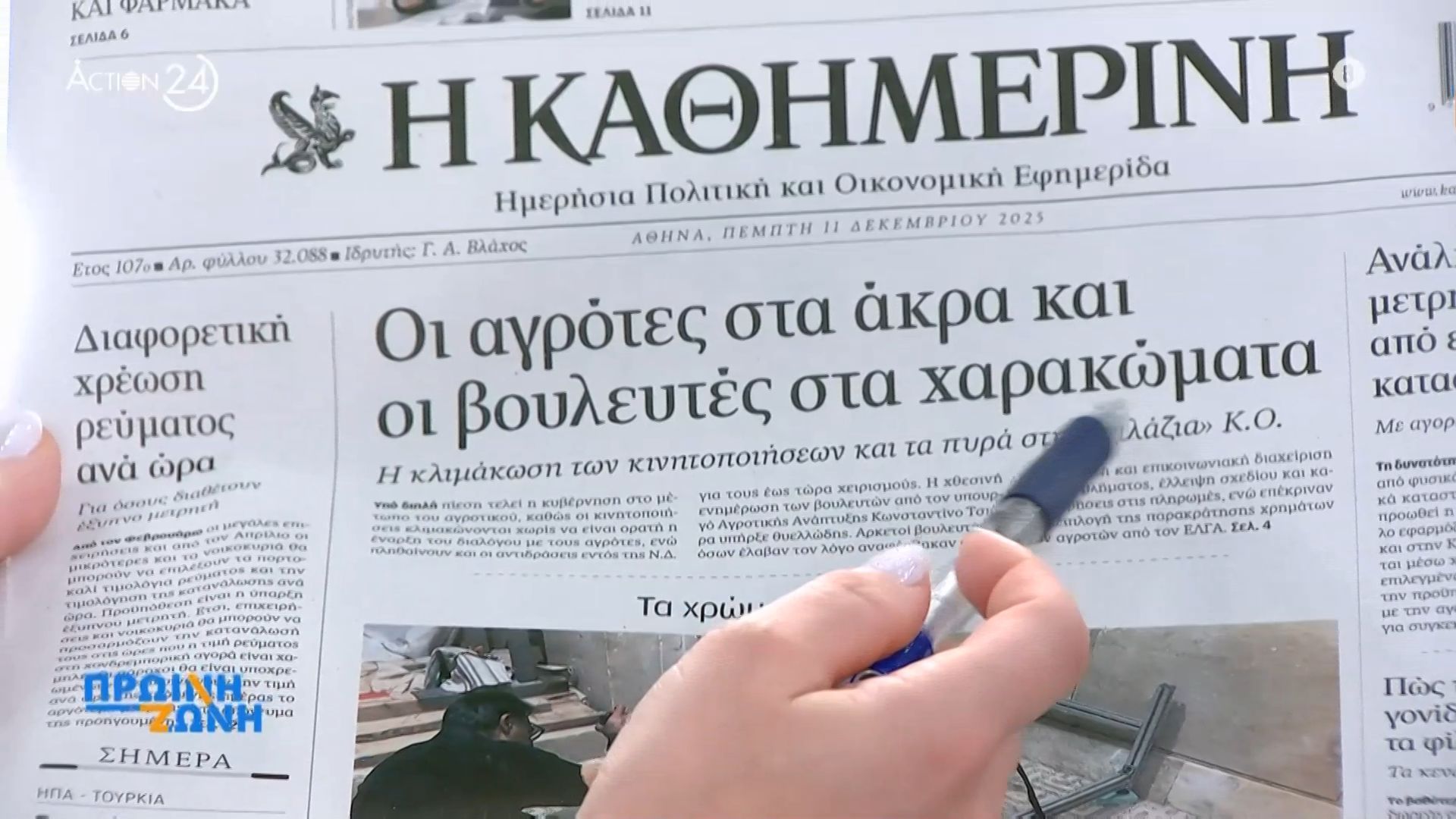 Τα-πρωτοσέλιδα-των-εφημερίδων-για-σήμερα-Πέμπτη-1112