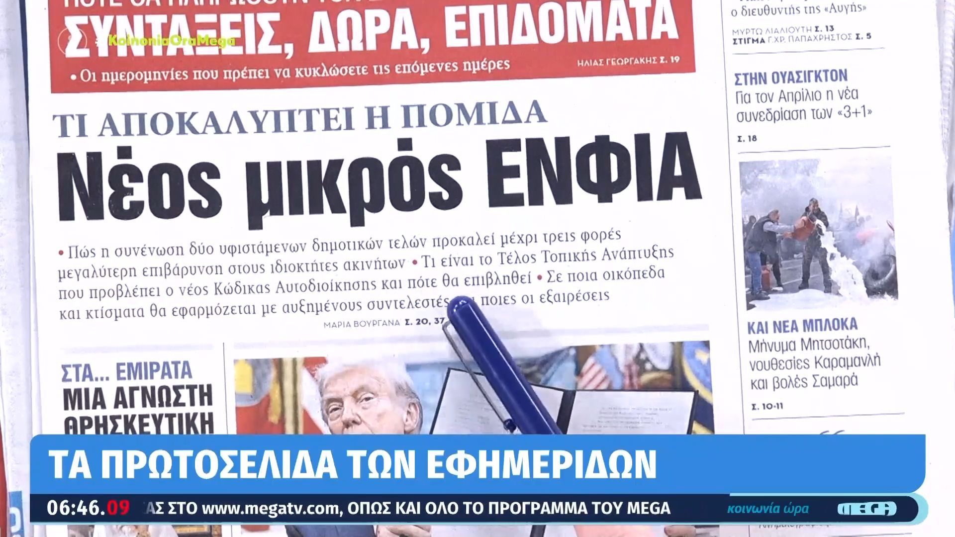 Τα-πρωτοσέλιδα-των-εφημερίδων-σήμερα-08122025