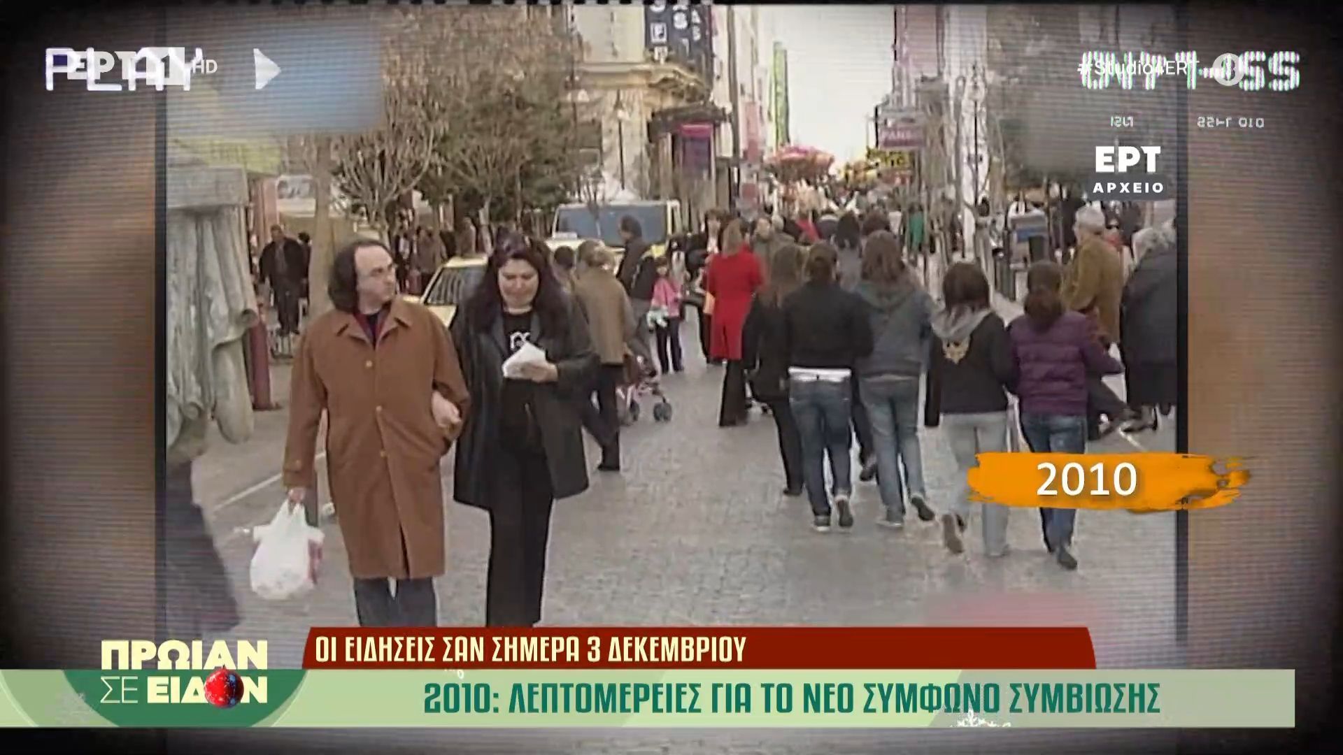 Τα σημαντικότερα γεγονότα που έγιναν σαν σήμερα, 3 Δεκεμβρίου