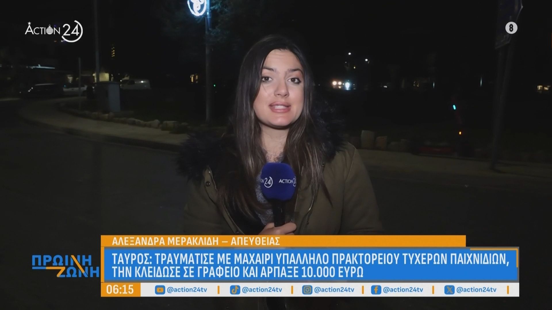 Ταύρος-Τραυμάτισε-με-μαχαίρι-υπάλληλο-πρακτορείου-τυχερών-παιχνιδιών-Την-κλείδωσε-στο-γραφείο-και-έκλεψε-10.000-ευρώ