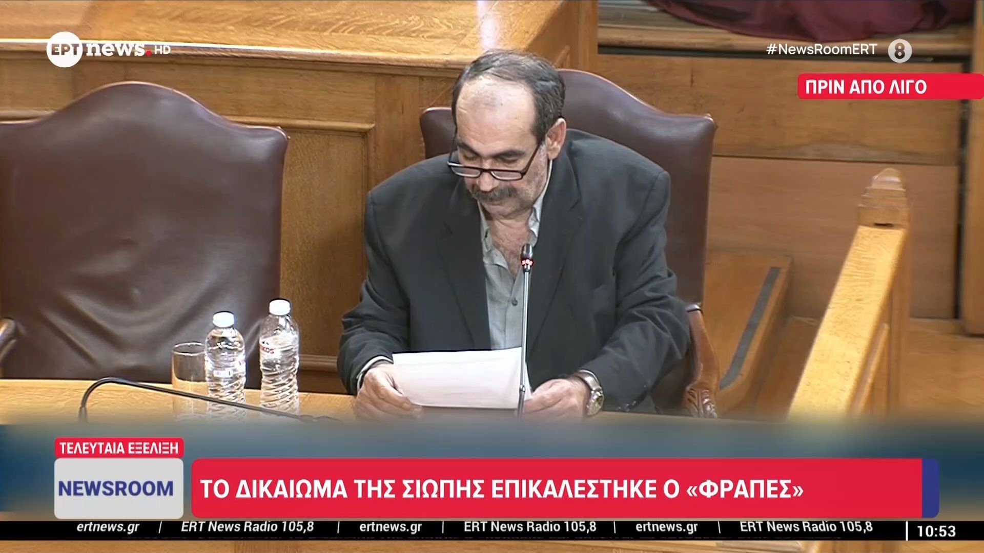Τελευταία-εξέλιξη-Το-δικαίωμα-της-σιωπής-επικαλέστηκε-ο-Φραπές