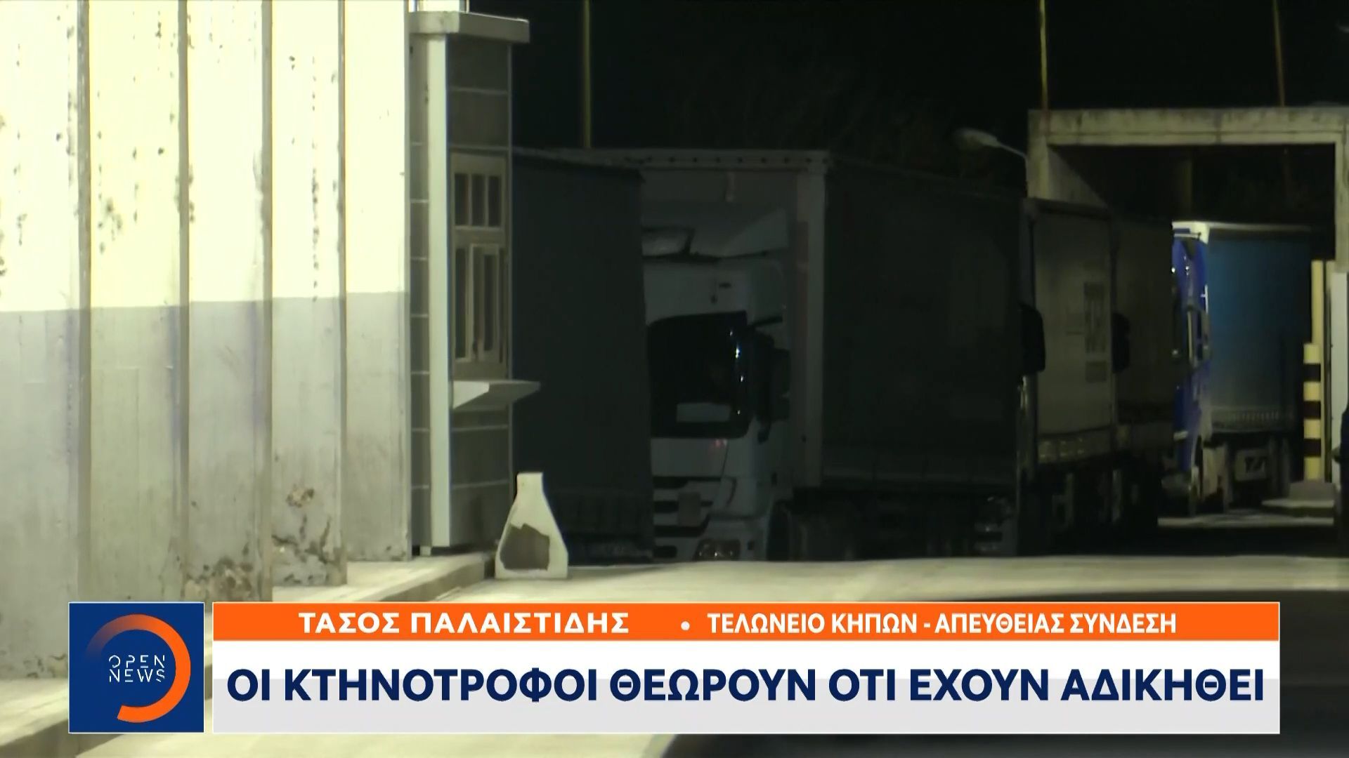 Τελωνείο-Κήπων-Οι-κτηνοτρόφοι-θεωρούν-πως-έχουν-αδικηθεί