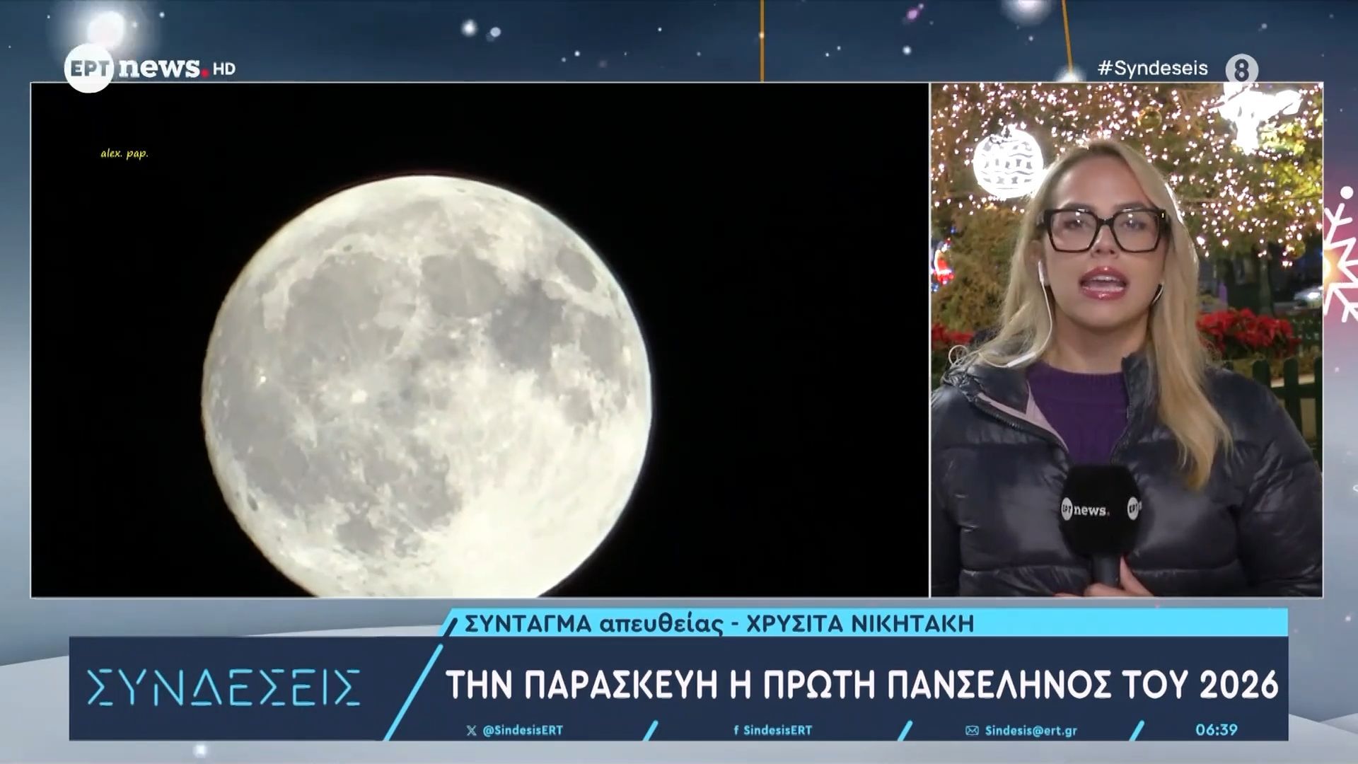 Την-Παρασκευή-η-πρώτη-πανσέληνος-του-2026