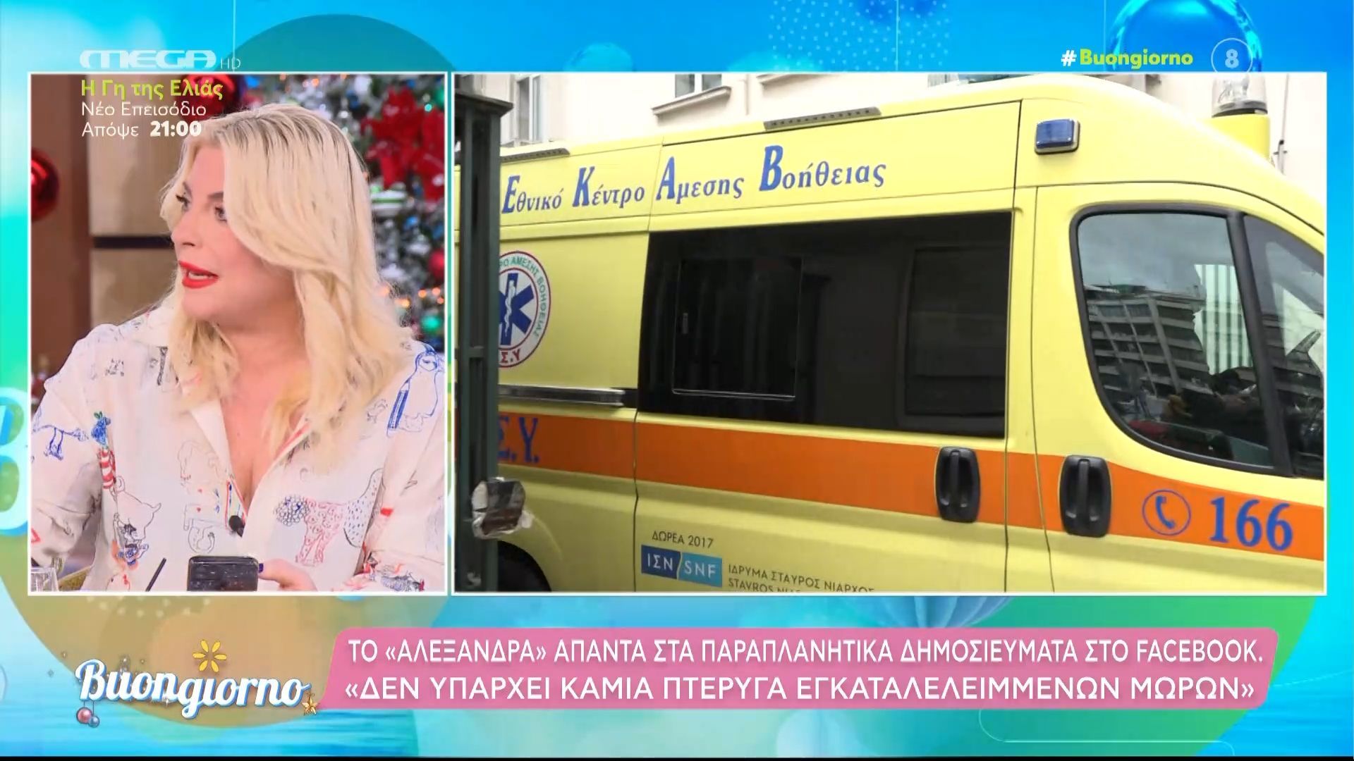 Το-Αλεξάδρα-απαντά-στα-παραπλανητικά-δημοσιεύματα-στο-facebook-Δεν-υπάρχει-καμία-πτέρυγα-εγκαταλελειμμένων-μωρών