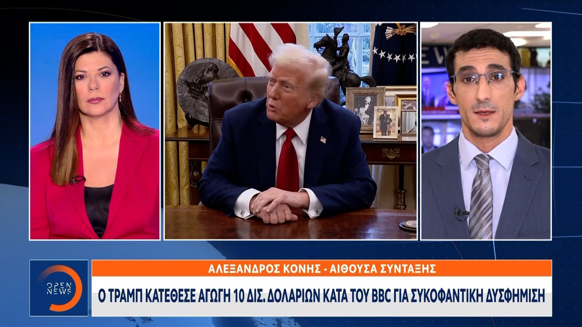 Τραμπ: Αγωγή 10 δις δολαρίων κατά του BBC για συκοφαντική δυσφήμιση