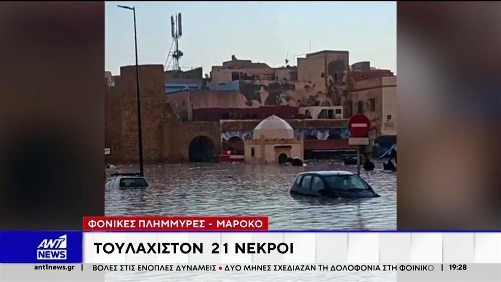 Φονικές-πλημμύρες-προκάλεσαν-οι-ισχυρές-καταιγίδες-στο-Μαρόκο