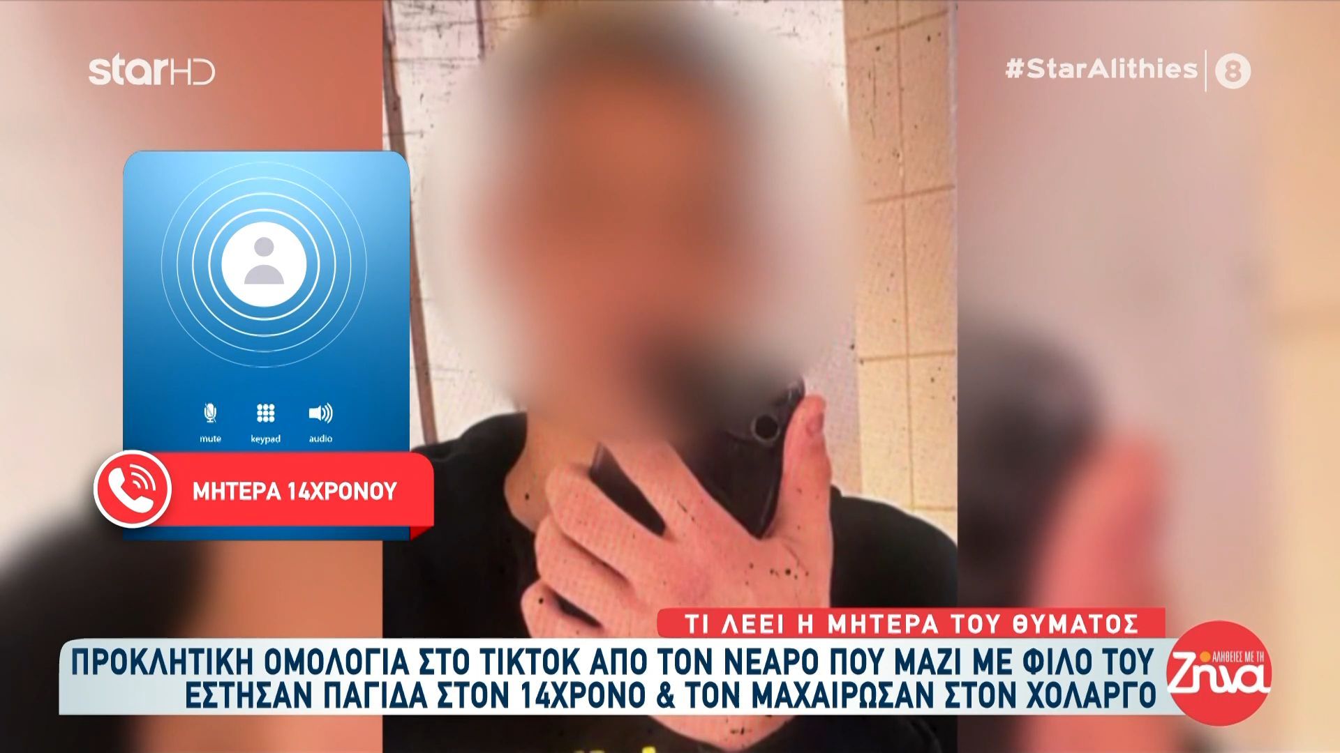 Χολαργός-Η-μητέρα-του-θύματος-μιλάει-αποκλειστικά-στις-Αλήθειες-με-τη-Ζήνα