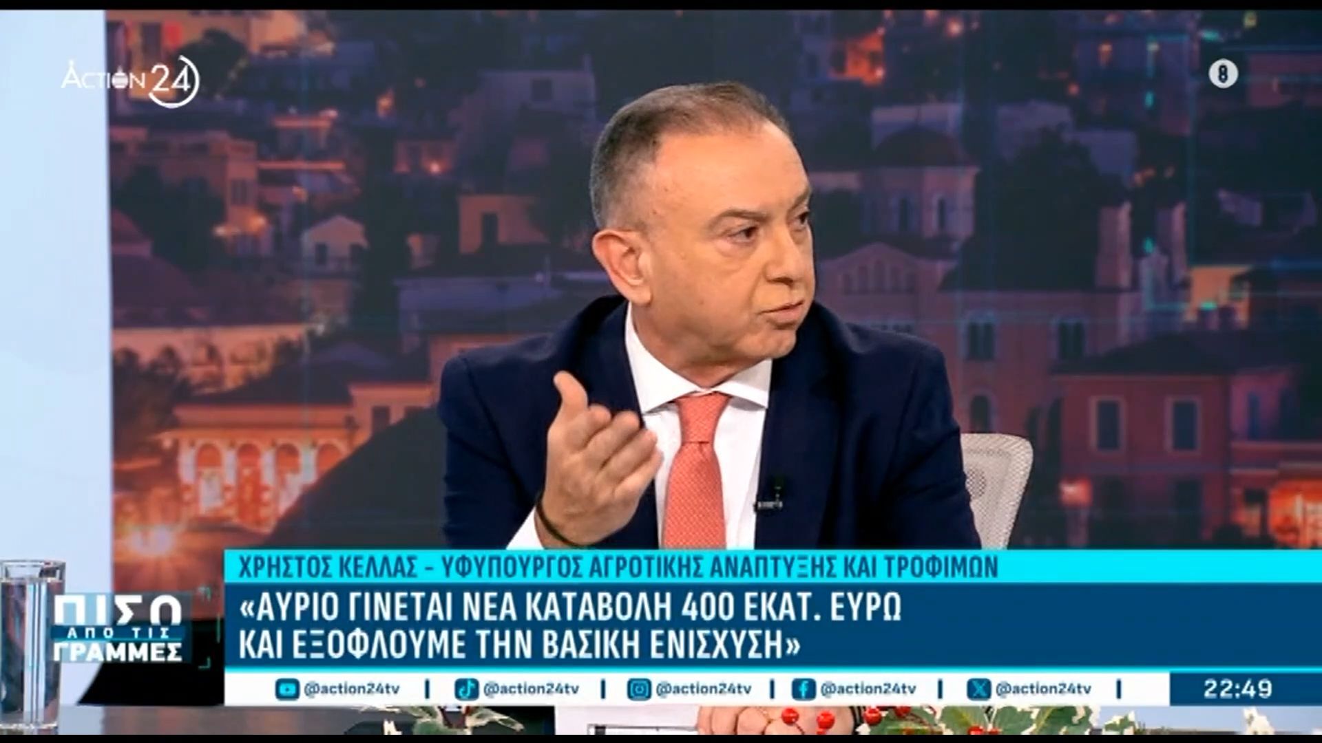 Χρ.-Κέλλας-Οι-αγρότες-θα-πρέπει-να-αποφασίσουν-αύριο-αλλιώς-θα-συναντηθούν-Παρασκευή-Σάββατο-με-τον-Πρωθυπουργό