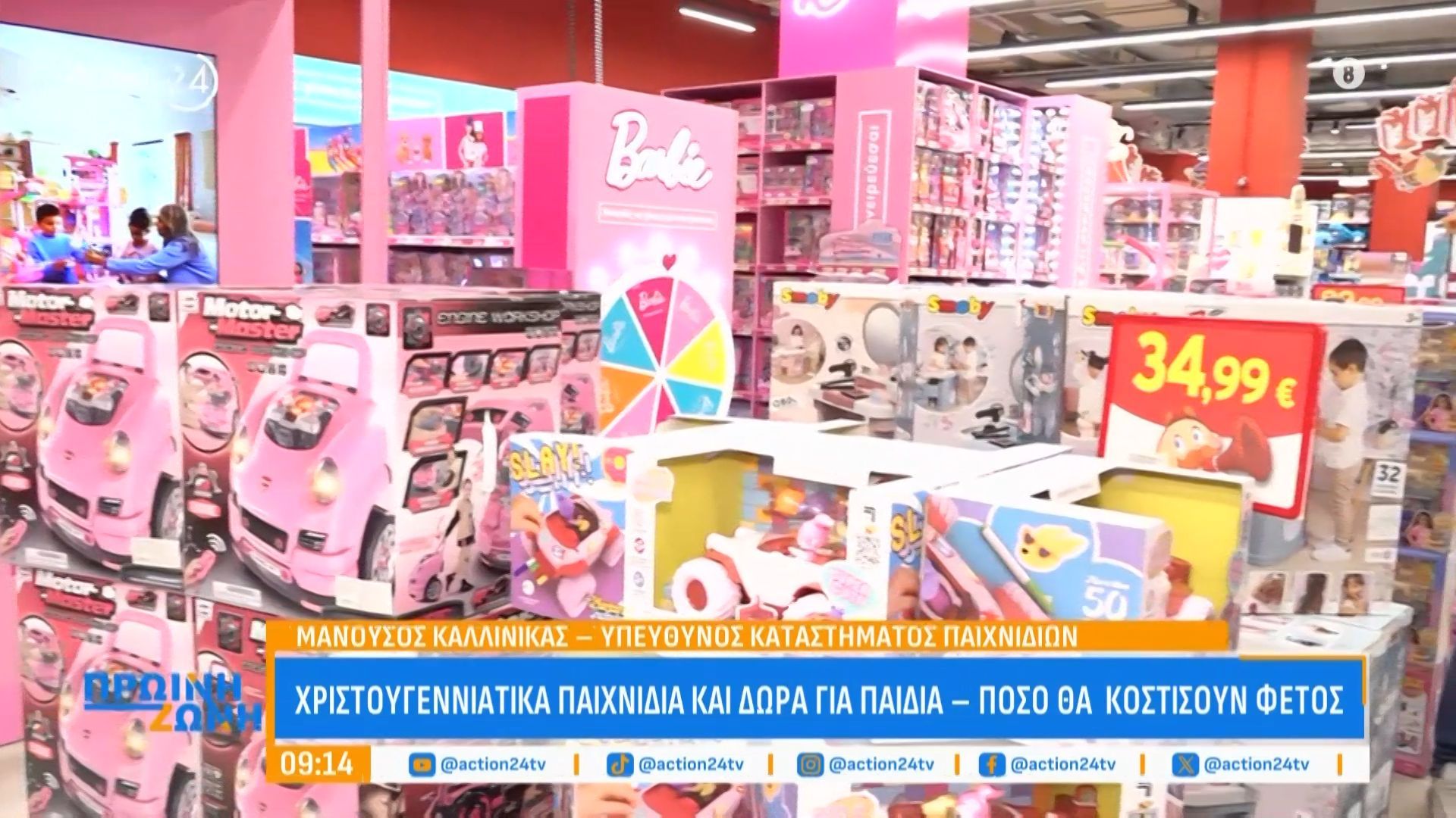 Χριστουγεννιάτικα-παιχνίδια-και-δώρα-για-παιδιά-Πόσο-θα-κοστίσουν-το-2025