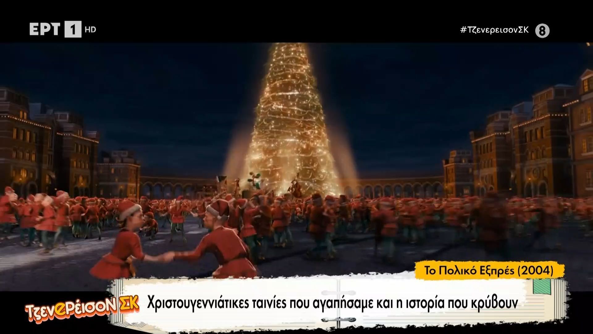 Χριστουγεννιάτικες-ταινίες-που-αγαπήσαμε-και-η-ιστορία-που-κρύβουν