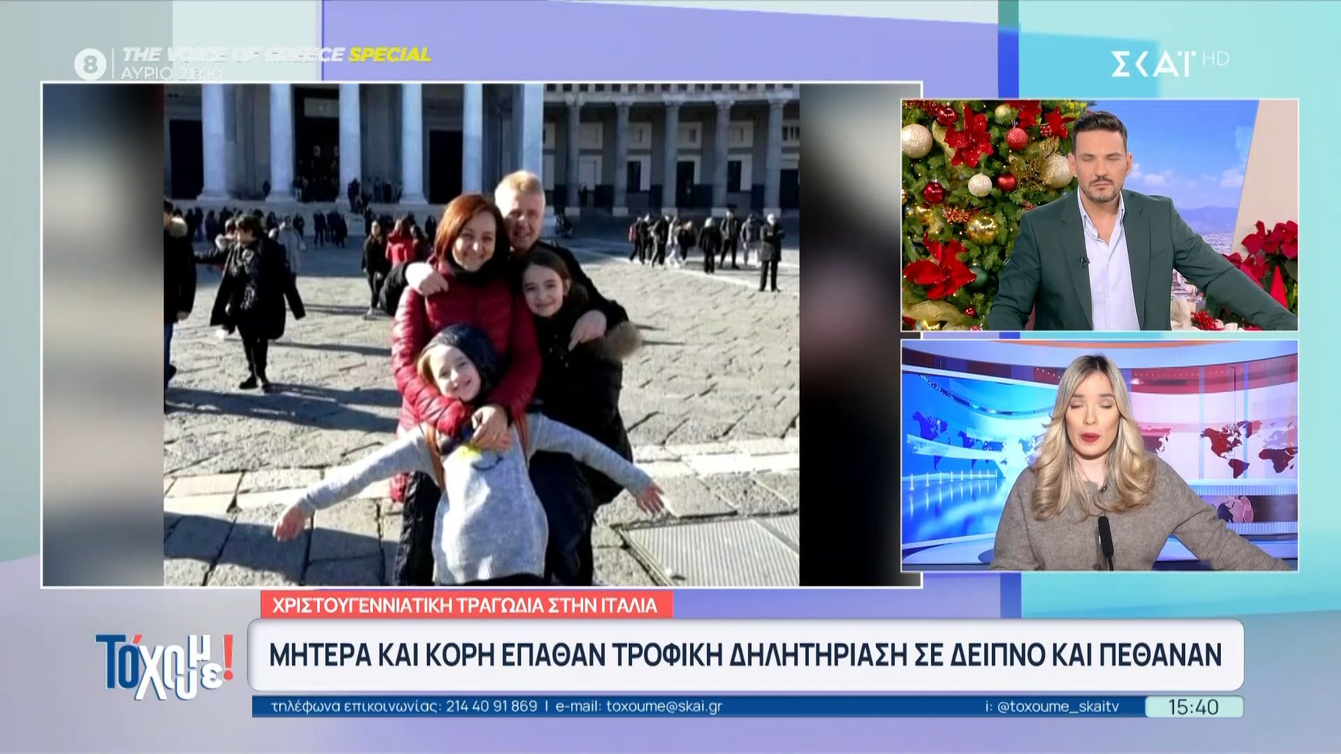 Χριστουγεννιάτικη-τραγωδία-στην-Ιταλία-Μητέρα-και-κόρη-έπαθαν-τροφική-δηλητηρίαση-σε-δείπνο-και-πέθαναν