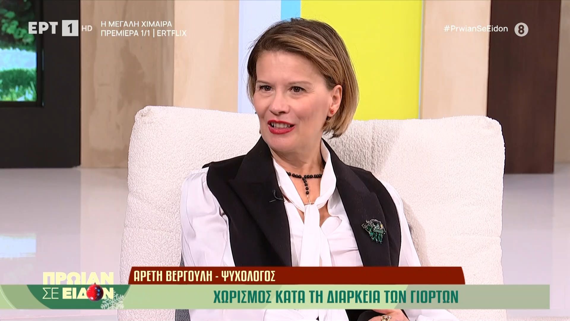 Χωρισμός-κατά-τη-διάρκεια-των-γιορτών