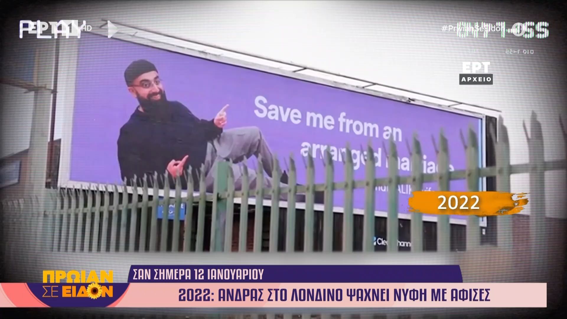 12-ianoyarioy-2022-andras-sto-londino-psachnei-nyfi-me-afises