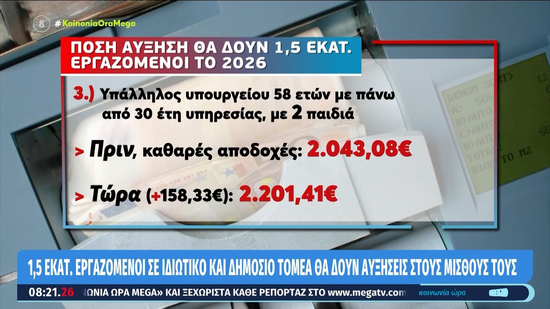 15-ekat-ergazomenoi-se-idiotiko-kai-dimosio-tomea-tha-doyn-ayksiseis-stoys-misthoys-toys-1767768976