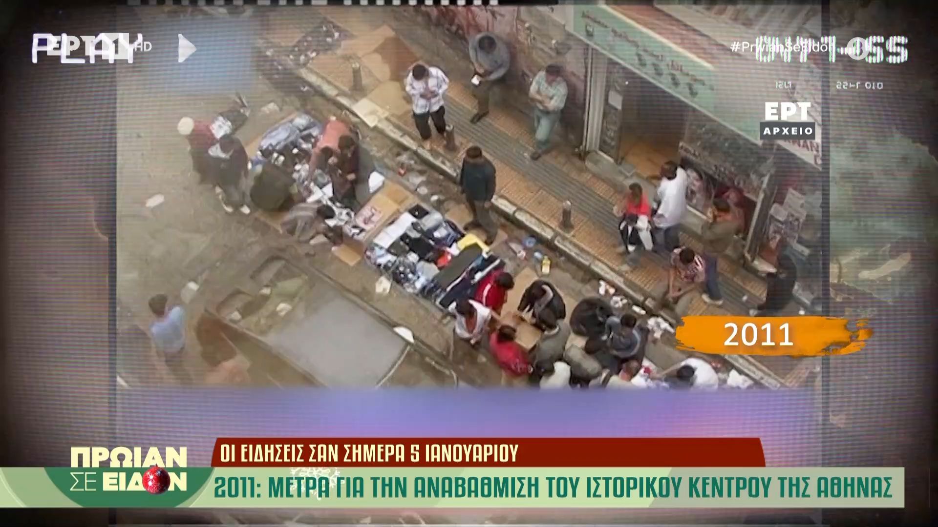 5-ianoyarioy-2011-metra-gia-tin-anavathmisi-toy-istorikoy-kentroy-tis-athinas-1767599907