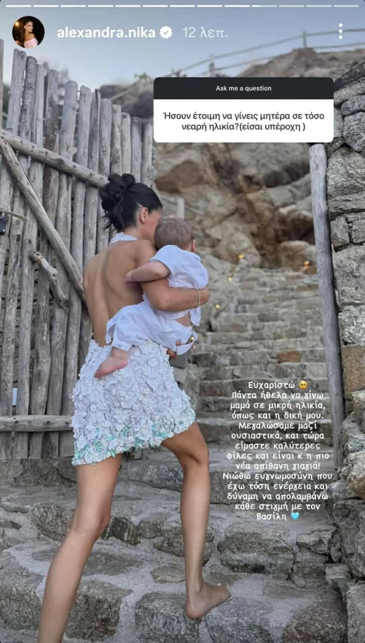 Αλεξάνδρα Νίκα Q&A