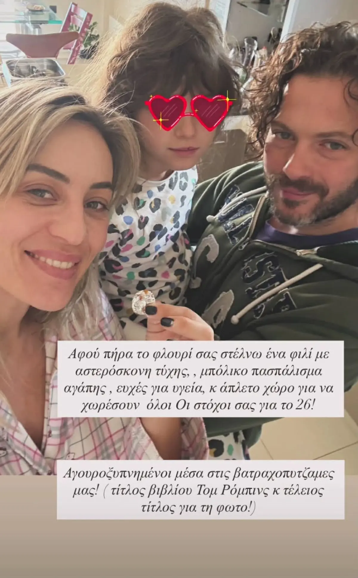 Ελεονώρα Μελέτη: Βρήκε το φλουρί και φωτογραφίζεται με τον Θοδωρή Μαροσούλη και την κόρη τους 2 Η Ελεονώρα Μελέτη με τον Θοδωρή Μαροσούλη και την κόρη τους