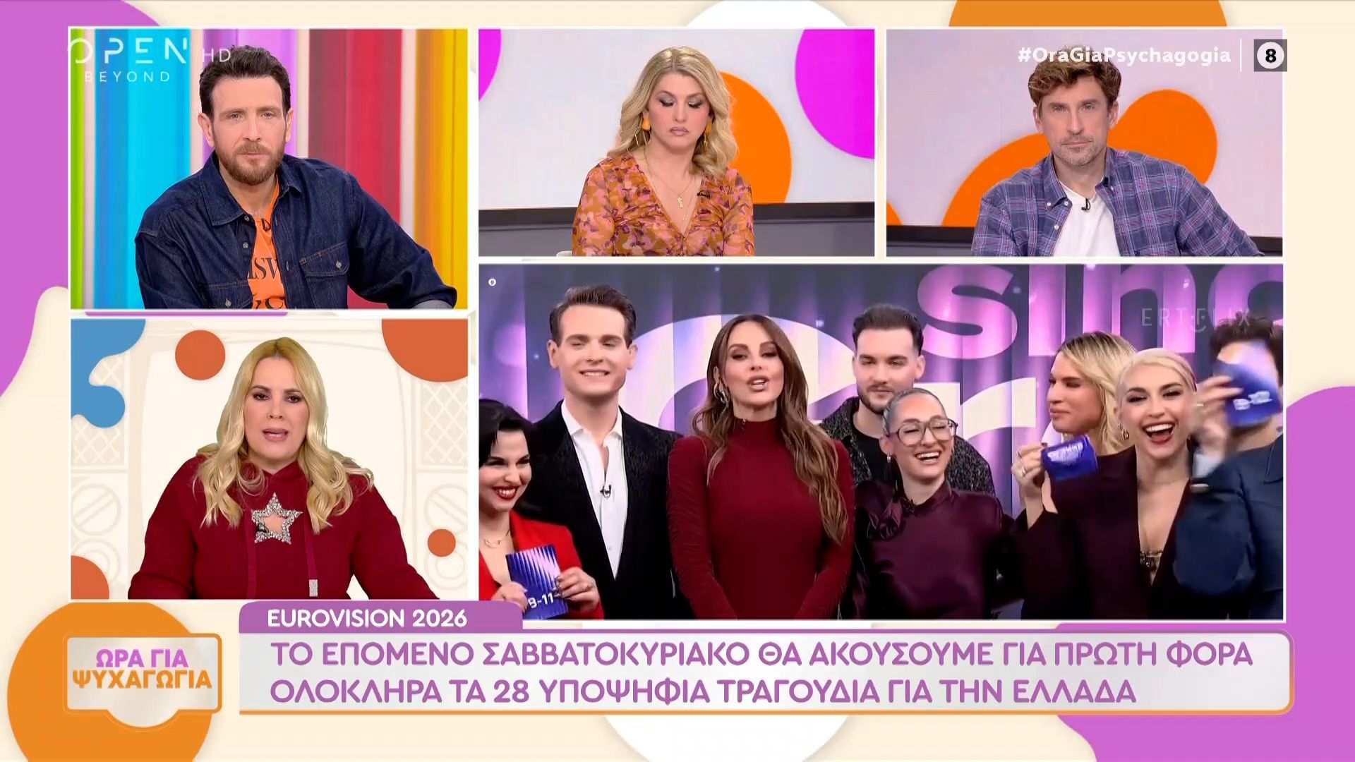 Eurovision-2026-Πότε-θα-προβληθεί-ο-Εθνικός-τελικός