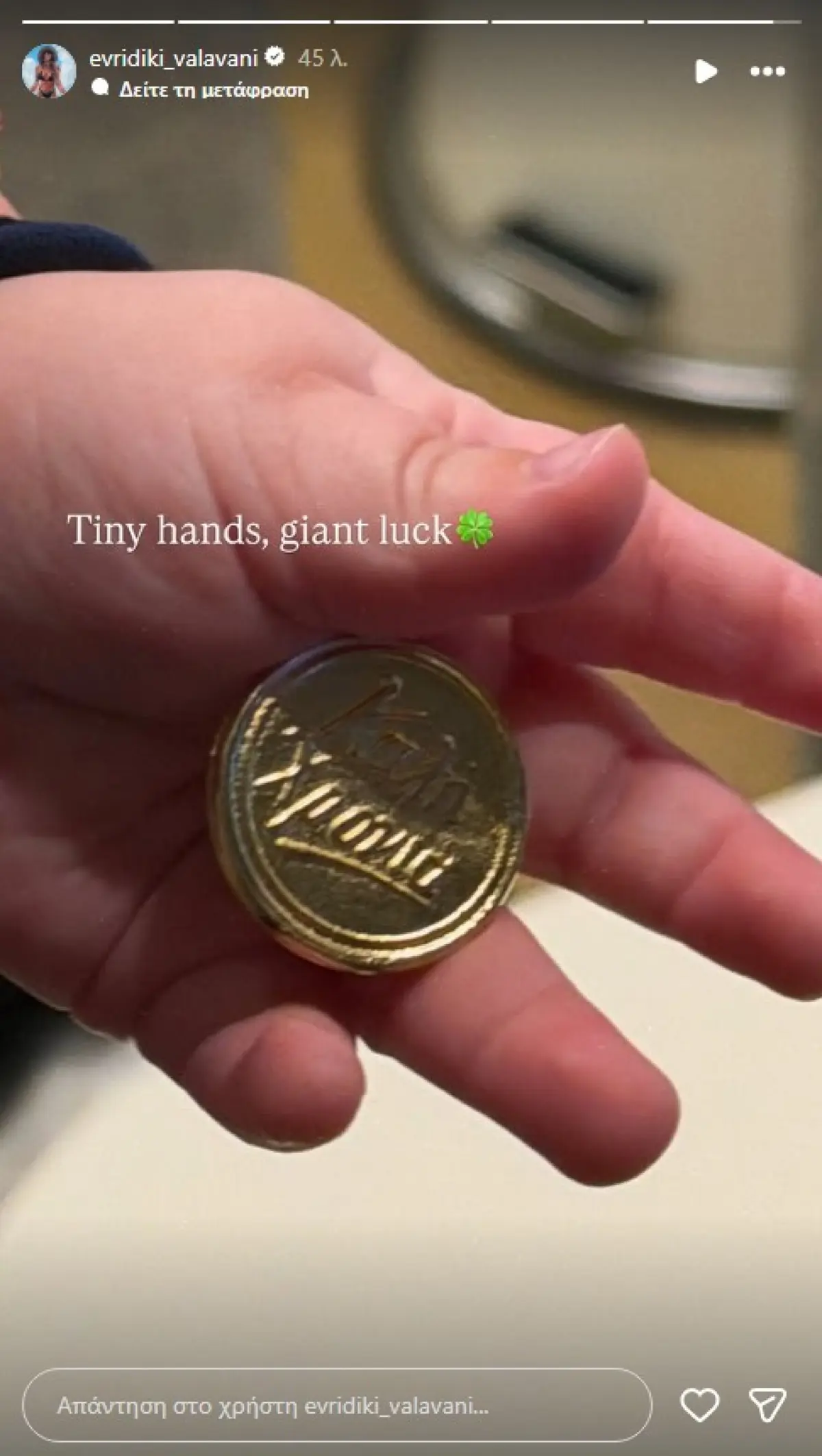 Ο γιος της Ευρυδίκης Βαλαβάνη με το φλουρί