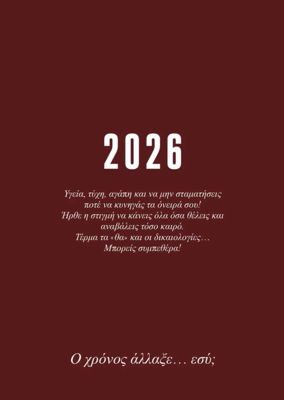 Το μήνυμα της Ιωάννας Τούνη για την Πρωτοχρονιά