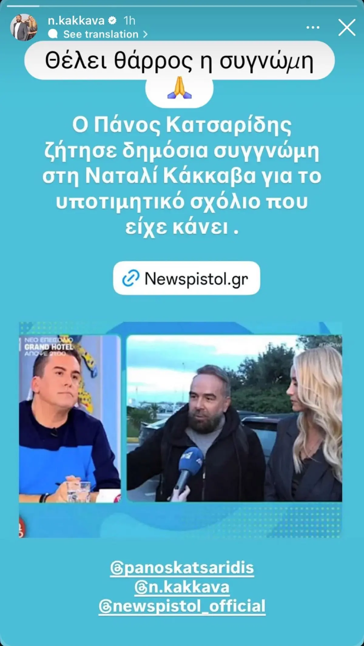 Η Ναταλί Κάκκαβα για Πάνο Κατσαρίδη