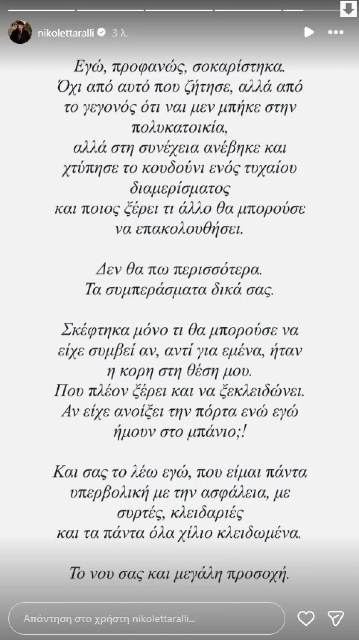 Οι αναρτήσεις που έκανε η Νικολέττα Ράλλη