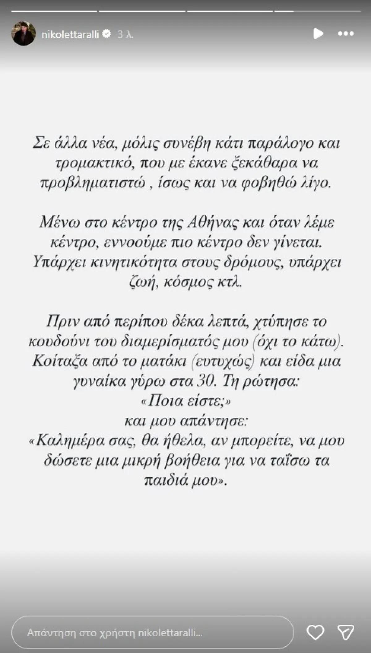 Οι αναρτήσεις που έκανε η Νικολέττα Ράλλη