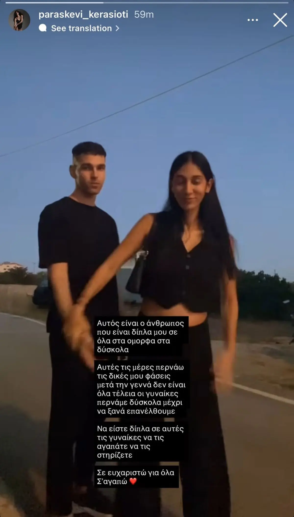 Το μήνυμα της Παρασκευής Κερασιώτη για τον σύζυγό της