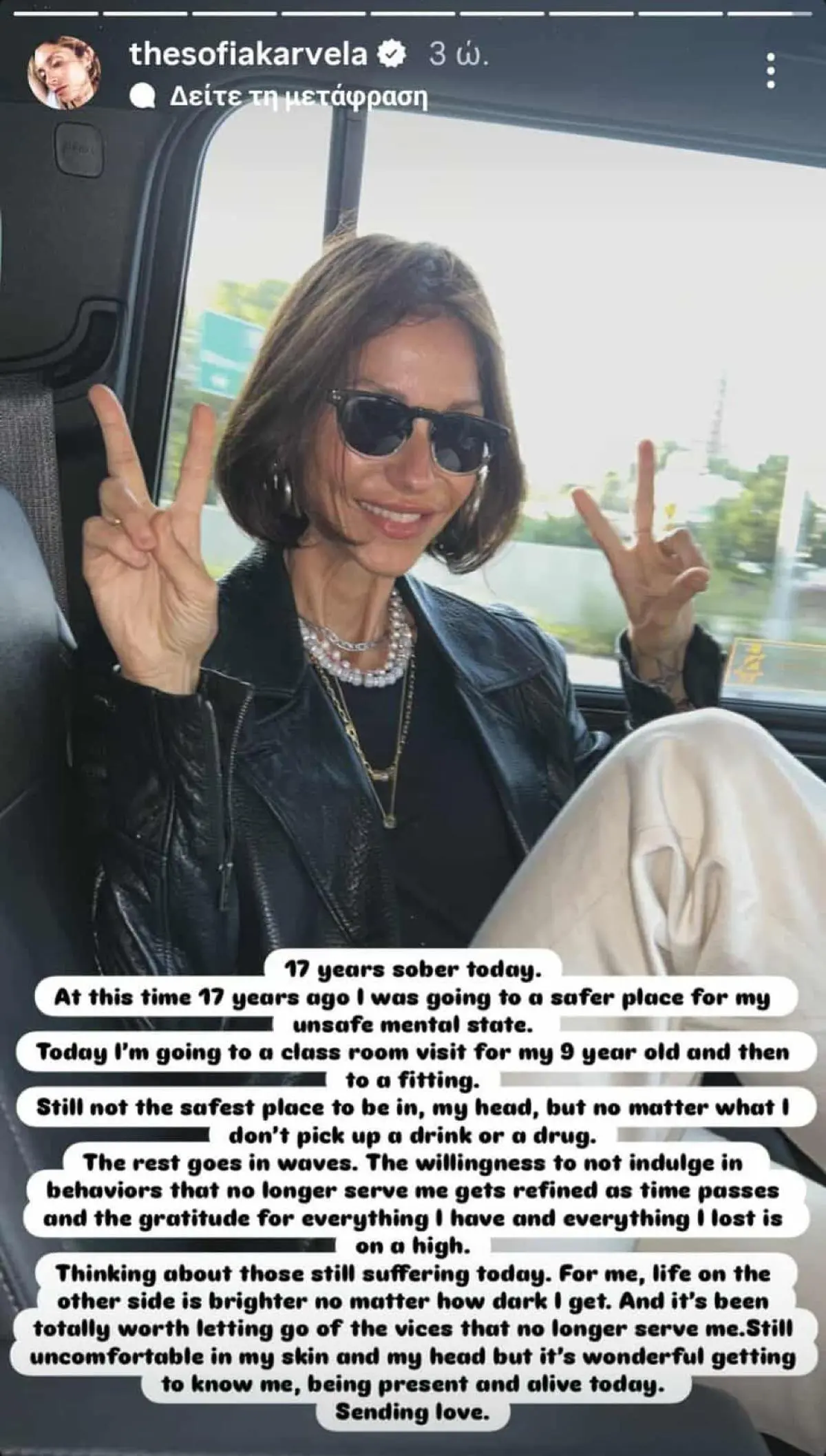 Σοφία Καρβέλα νηφάλια