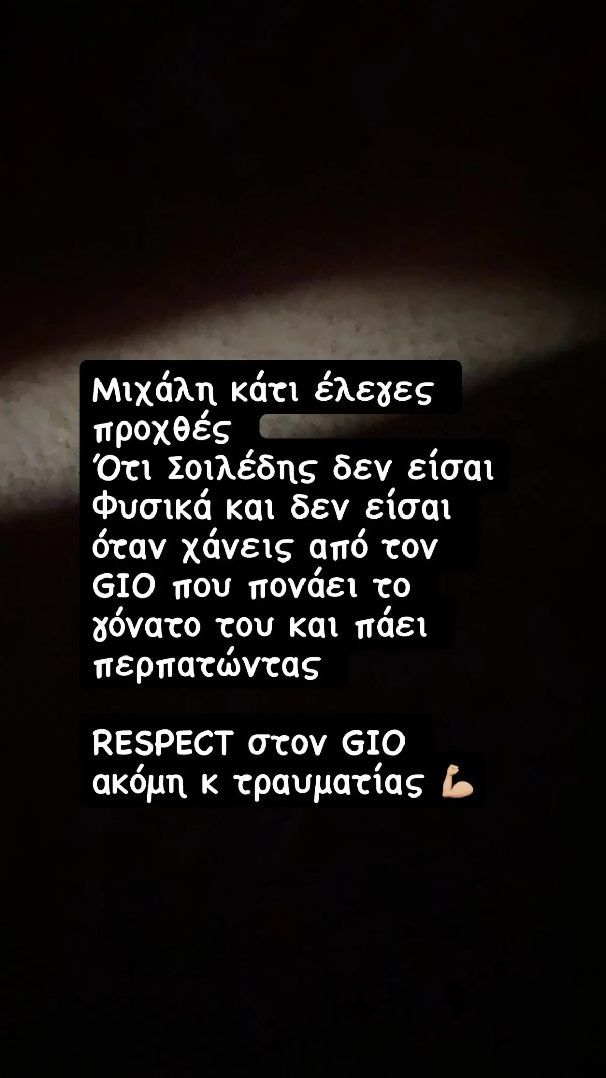 Άρης Σοϊλέδης για Μιχάλη Σηφάκη