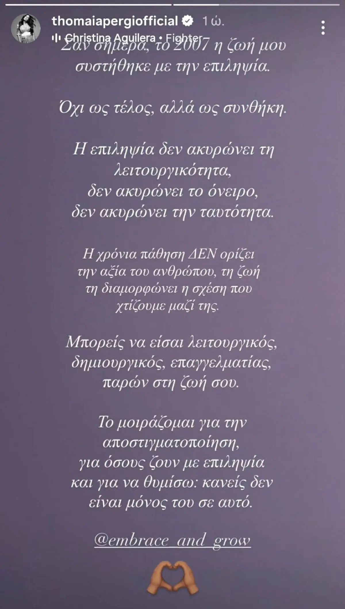 Θωμαή Απέργη: «Σαν σήμερα, το 2007, η ζωή μου γνώρισε την επιληψία» 2 Η Θωμαή Απέργη για την επιληψία