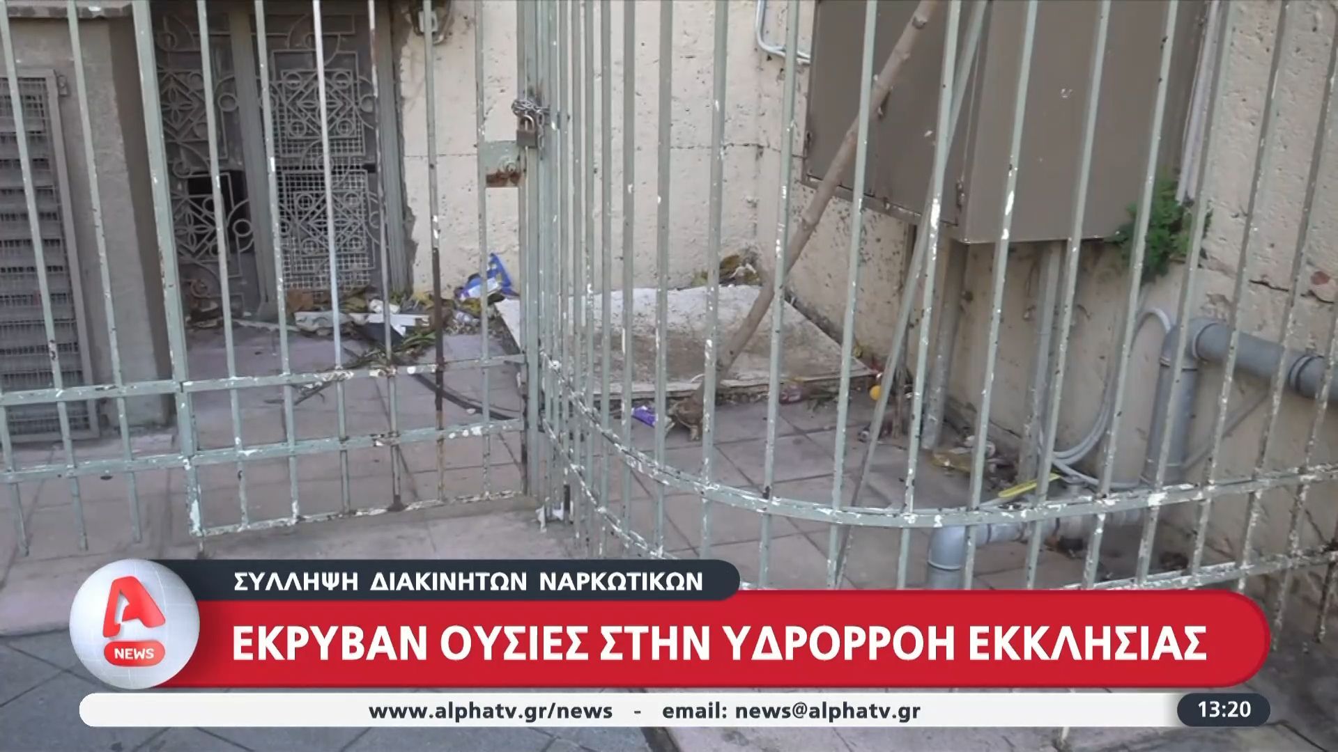 Αγ. Παντελεήμονας: Διακινητές έκριβαν ναρκωτικές ουσίες στην υδρορροή εκκλησίας – Συνελήφθησαν από τις Αρχές