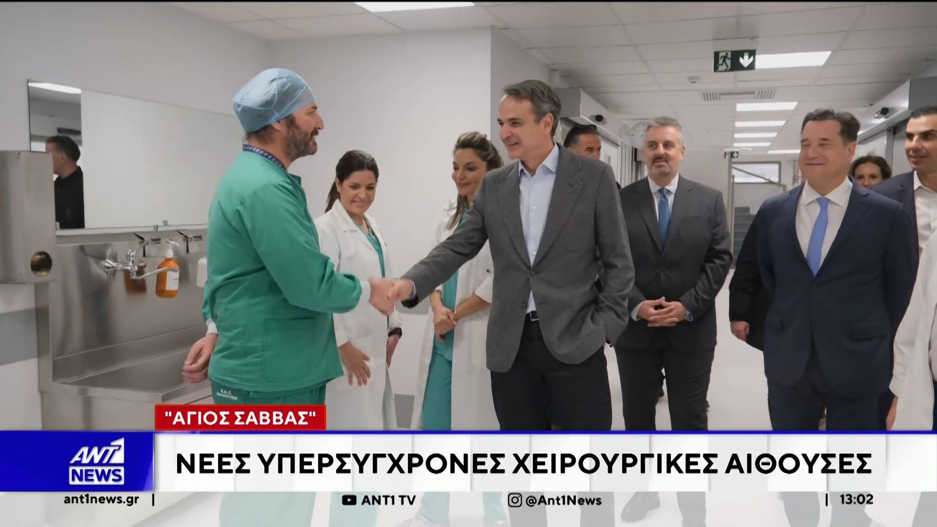 agios-savvas-nees-ypersygchrones-cheiroyrgikes-aithoyses-1767957889