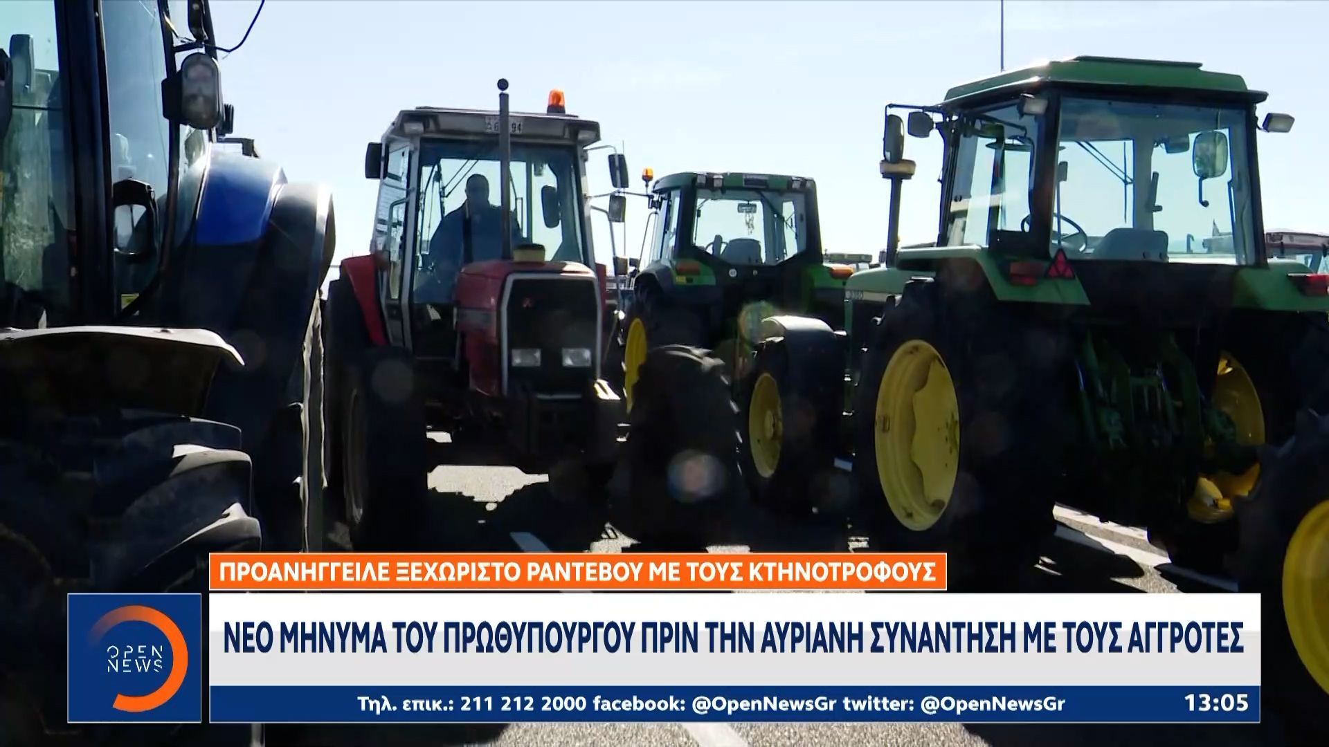 Αγρότες: Κυρίαρχο αίτημα η αναπλήρωση του χαμένου εισοδήματος