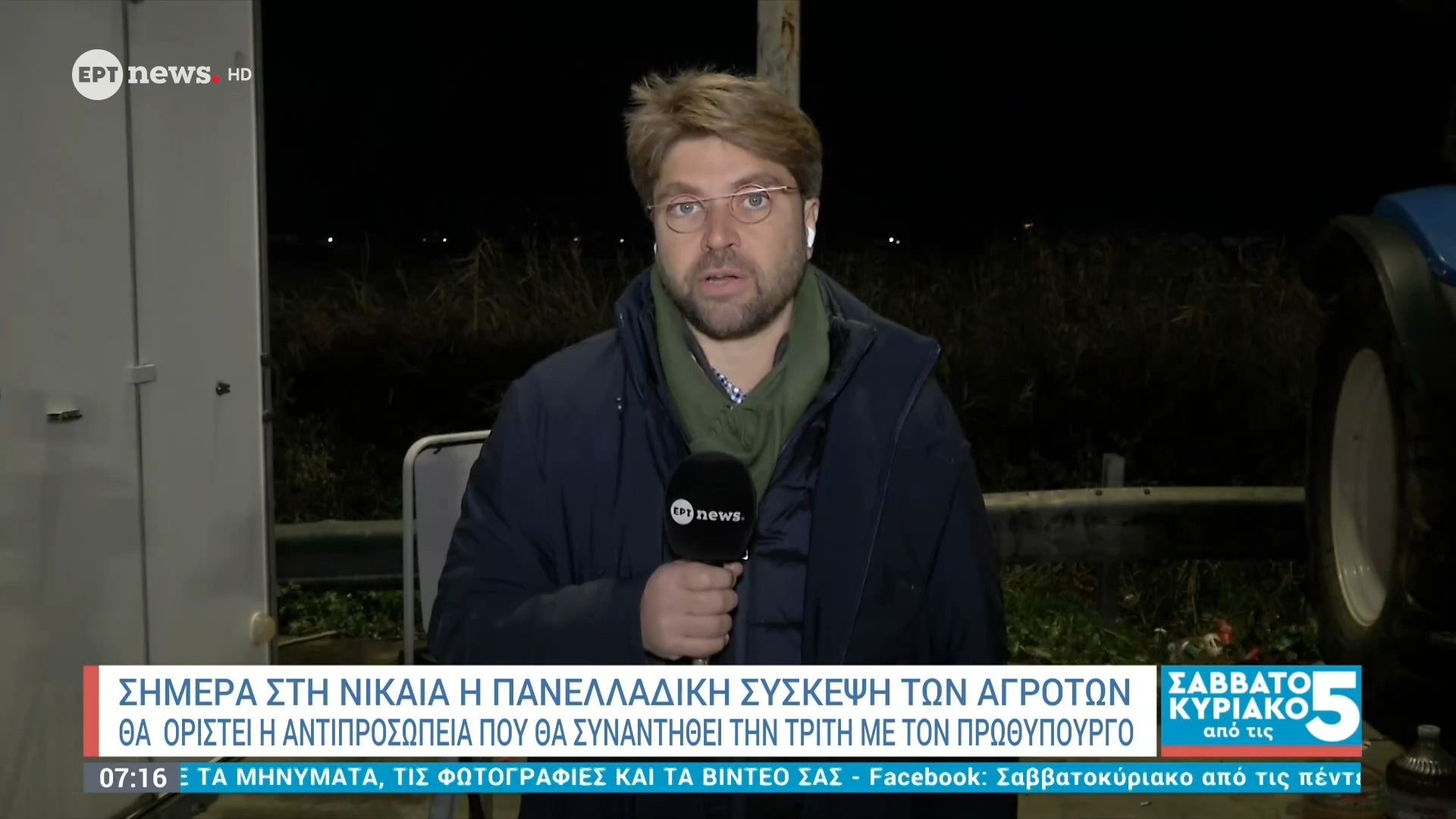 Αγρότες: Σήμερα στη Νίκαια η πανελλαδική των μπλόκων – Αποφασίζει για αντιπροσωπεία και ατζέντα