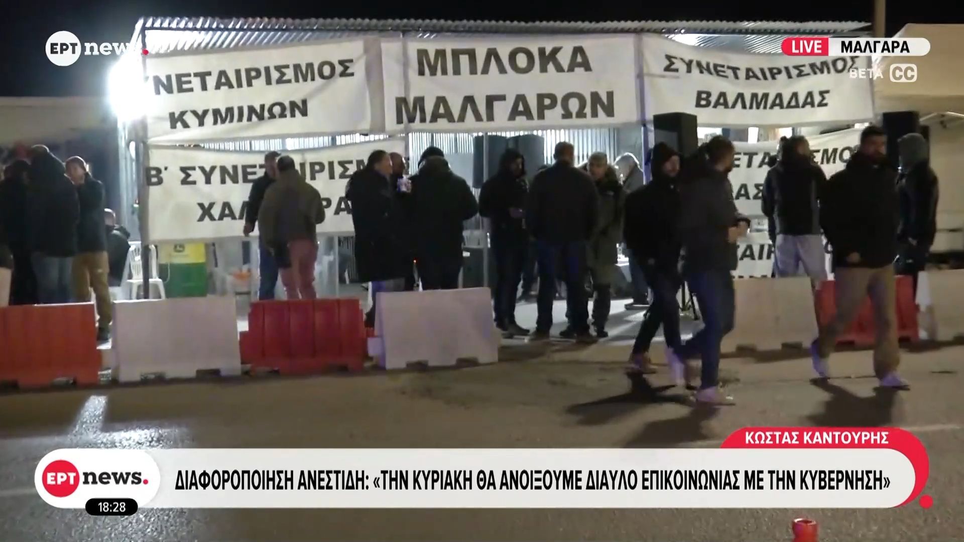 Αγροτικές κινητοποιήσεις – Διαφοροποίηση Ανεστίδη: «Την Κυριακή θα ανοίξουμε δίαυλο επικοινωνίας με την Κυβέρνηση»