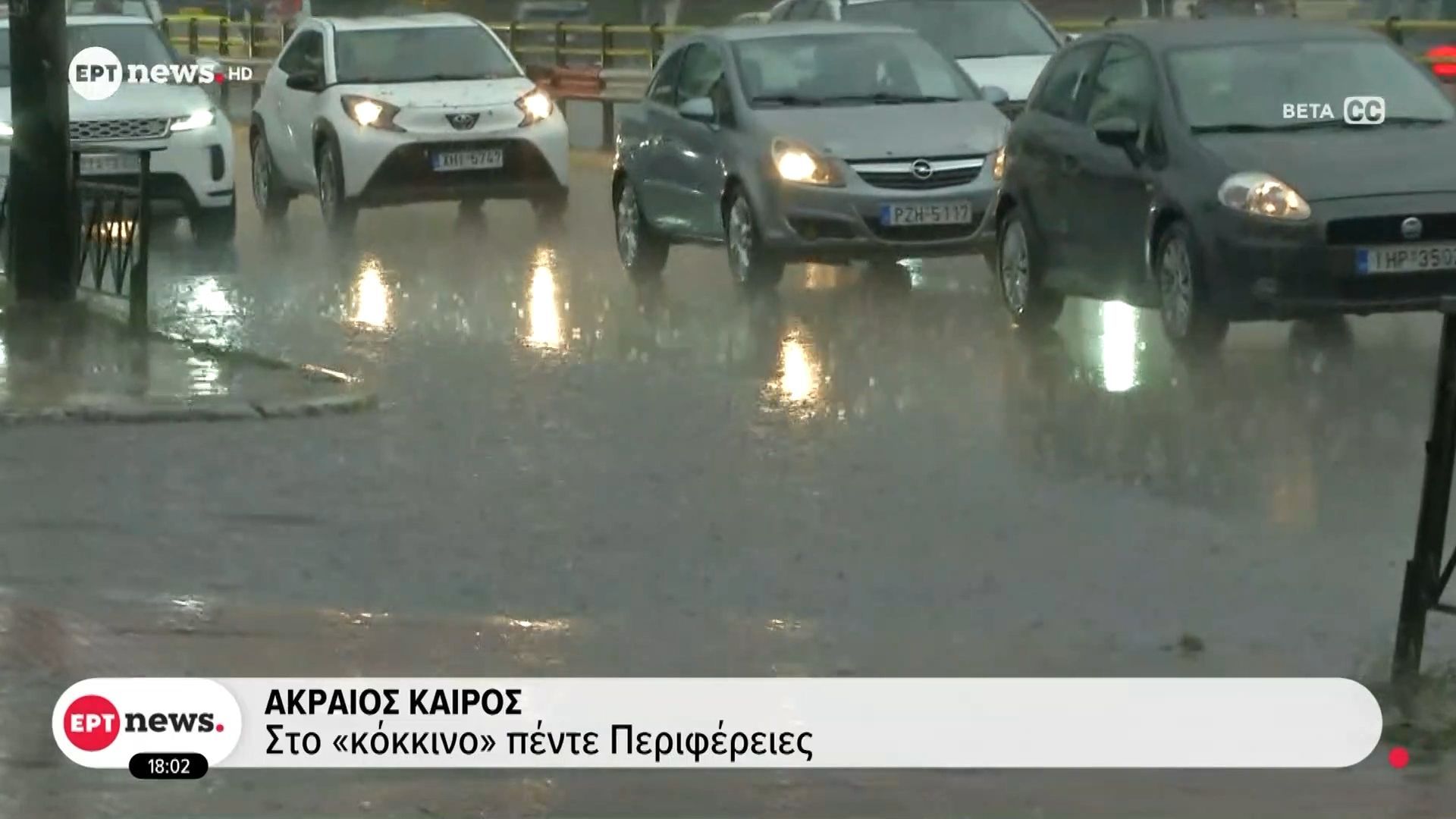 Ακραίος καιρός: Στο «κόκκινο» πέντε περιφέρειες